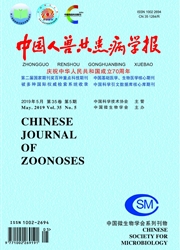 <b style='color:red'>中国</b>人兽共患病学报