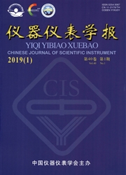 <b style='color:red'>仪器</b>仪表学报