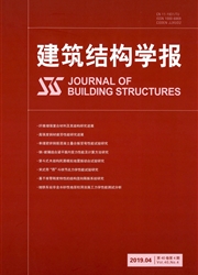 建筑<b style='color:red'>结构</b>学报