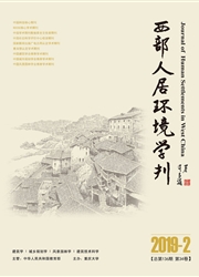 西部人居环境学刊