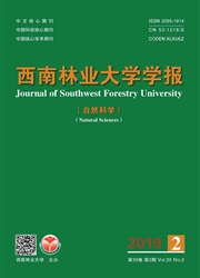 西南林业大学学报