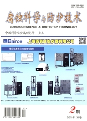 腐蚀科学与防护技术