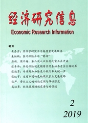 经济<b style='color:red'>研究</b>信息