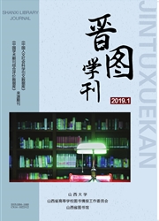 晋图学刊