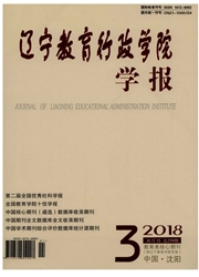 辽宁教育行政学院学报