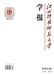 江西科技师范大学学报