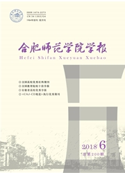 合肥师范学院学报