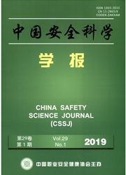 <b style='color:red'>中国</b>安全科学学报