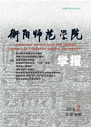 衡阳师范学院学报