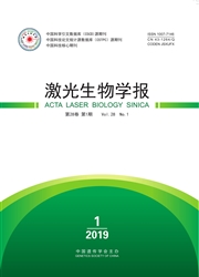 <b style='color:red'>激光</b>生物学报