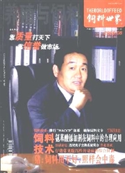 养殖与<b style='color:red'>饲料</b>．<b style='color:red'>饲料</b>世界