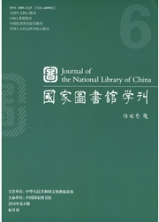 国家图书馆学刊