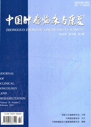 中国肿瘤临床与<b style='color:red'>康复</b>