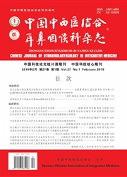 <b style='color:red'>中国</b>中西医结合耳鼻咽喉科杂志