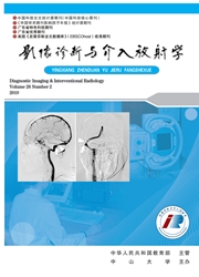 影像诊断与介入放射学
