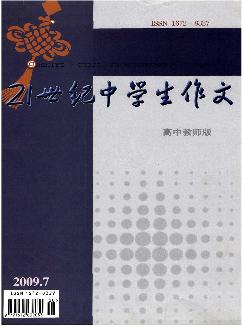 21世纪中学生作文：高中教师适用