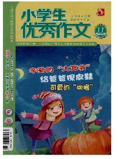 小学生优秀作文：低年级版