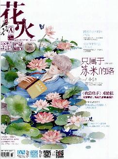 花火：A版