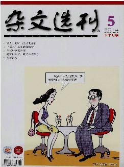 杂文选刊：下半月