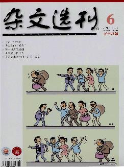 杂文选刊：下半月