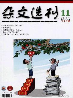 杂文选刊：下半月