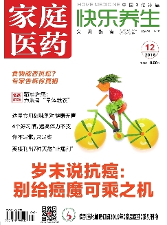 家庭医药：快乐养生