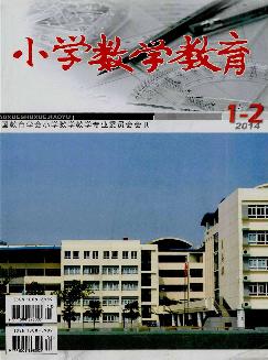 小学数学教育