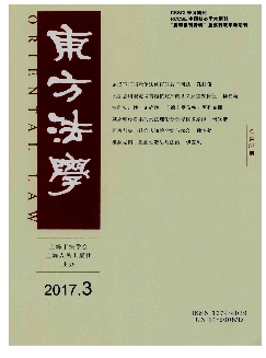 东方法学