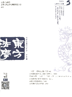 东方法学