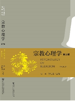 宗教心理学