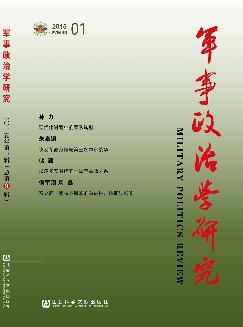 军事政治学研究