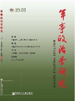 军事政治学研究