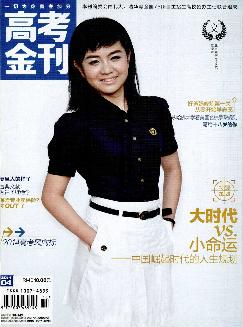 高考金刊：文科版