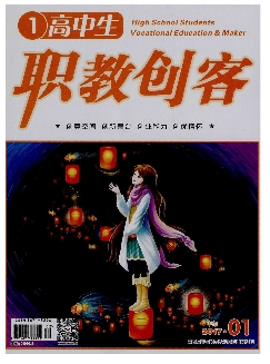 高中生：职教创客