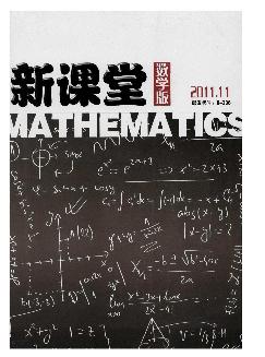 新课堂：数学版