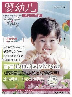 婴幼儿营养与保健