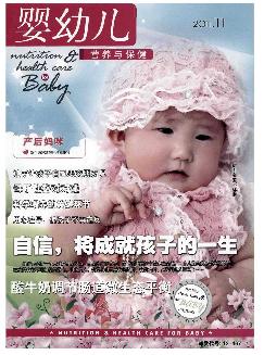 婴幼儿营养与保健