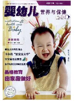 婴幼儿营养与保健