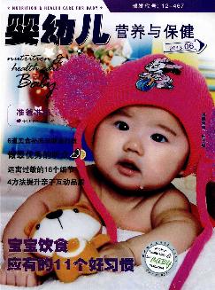 婴幼儿营养与保健