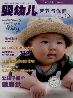 婴幼儿营养与保健