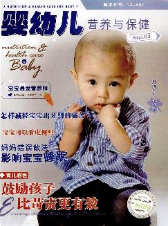 婴幼儿营养与保健