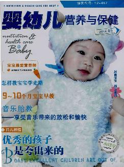 婴幼儿营养与保健