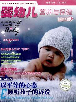 婴幼儿营养与保健