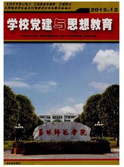 学校党建与思想教育：下