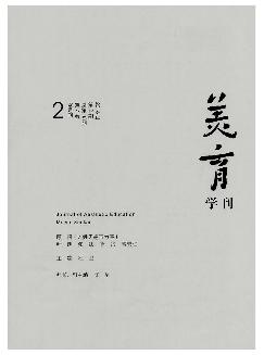 美育学刊