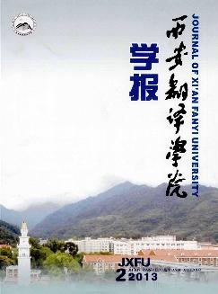 西安翻译学院学报