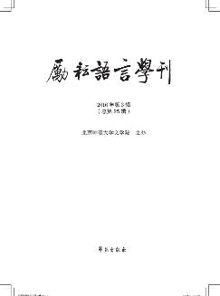 励耘语言学刊