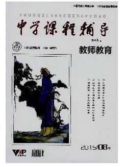 中学课程辅导：教师教育