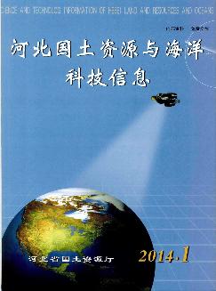 河北国土资源与海洋科技信息