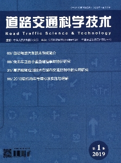 道路交通科学技术